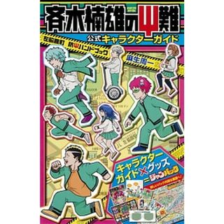 ジャンパック斉木楠雄のΨ難 /集英社/麻生周一（新書）