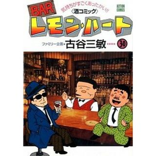 ＢＡＲレモン・ハ-ト  ３０ /双葉社/古谷三敏（コミック）(その他)