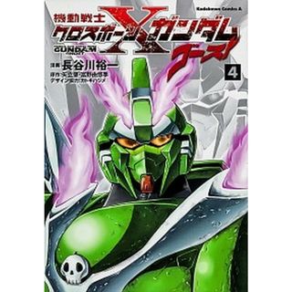 機動戦士クロスボ-ン・ガンダムゴ-スト  ４ /角川書店/長谷川裕一（漫画家）（コミック）(その他)