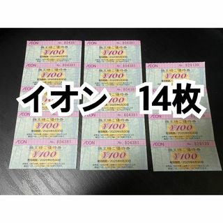 【イオン14】イオン　株主優待券　100円×14枚　トレカスリーブ付