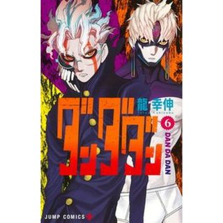 ダンダダン  ６ /集英社/龍幸伸（コミック）(少年漫画)