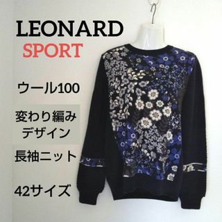 ky118 LEONARD SPORT ウール100 長袖ニット ネイビー系