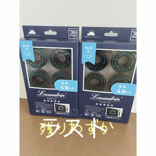 ランドリン(Laundrin')の【未開封】ランドリン 車用フレグランス ブルー66の香り 4個入×２(車内アクセサリ)
