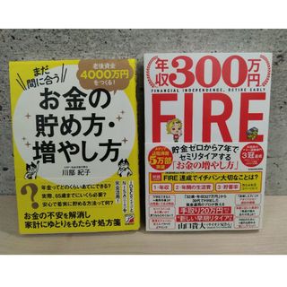 まだ間に合う老後資金４０００万円をつくる！お金の貯め方・増やし方