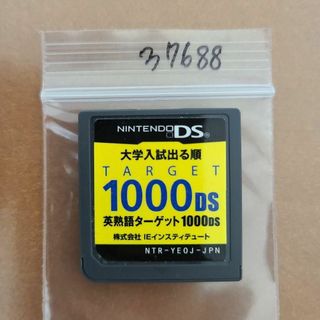 英熟語ターゲット1000DS