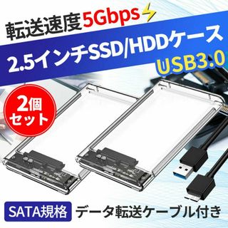 2個入 2.5インチ 外付けケース USB3.0 HDD SSD ハードディスク(PC周辺機器)