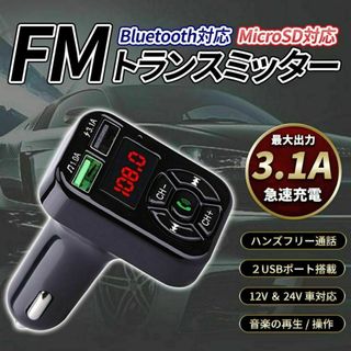 FM トランスミッター Bluetooth 車載 USB ポート 急速充電(車内アクセサリ)