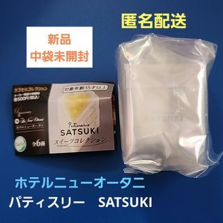 ガチャ　ミニチュア　食品　ホテルニューオータニ　サツキ　スイーツ　コレクション(その他)