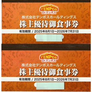 テンポスホールディングス 株主優待御食事券 16,000円分 　あさくま(レストラン/食事券)
