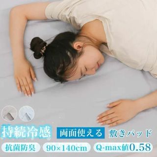 【訳あり特価】ひんやりジェルマット 敷きパッド 両面使える 抗菌防臭 夏用寝具(その他)