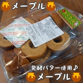 訳ありバウム　メープル(菓子/デザート)