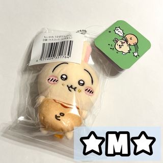 ちいかわ - ちいかわ　うさぎ　うさぎだらけくじ　D賞　ぬいぐるみ　マスコット　ピザまん