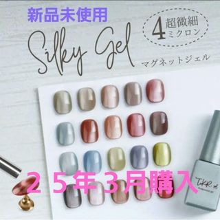 新品未使用！シルキー・マグネットジェル HEMA FREE(カラージェル)