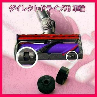 dyson ヘッド 車輪 タイヤ 2個 修理部品 ダイソン