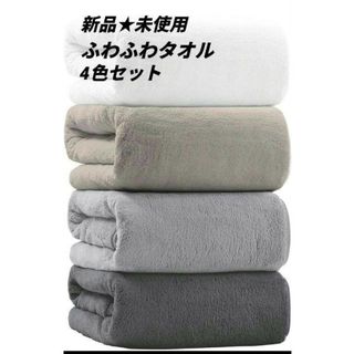 279 バスタオル ふわふわ ホテル仕様 瞬間吸水 大判 マイクロファイバー (タオル/バス用品)