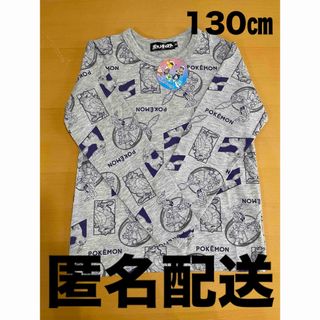 【新品】ポケットモンスター 長袖 Tシャツ ロンＴ総柄　130㎝　ポケモン