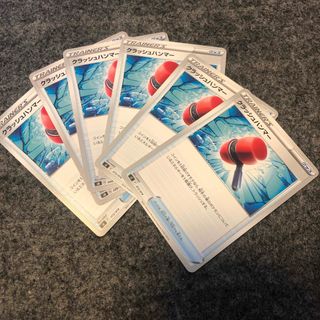 ポケカ　クラッシュハンマー　６枚