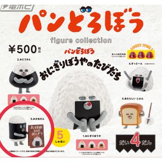 パンどろぼう(キャラクターグッズ)