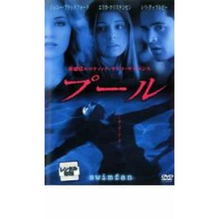 【中古】DVD▼プール レンタル落ち(外国映画)