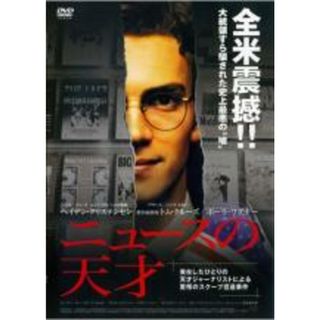 【中古】DVD▼ニュースの天才 レンタル落ち(外国映画)