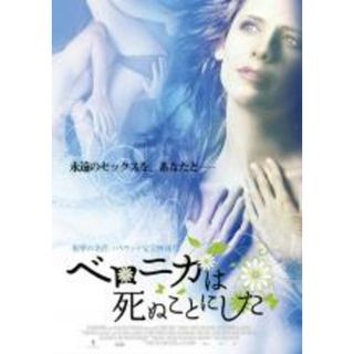 【中古】DVD▼ベロニカは死ぬことにした レンタル落ち(外国映画)