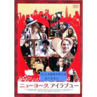 【中古】DVD▼ニューヨーク、アイラブユー レンタル落ち(外国映画)
