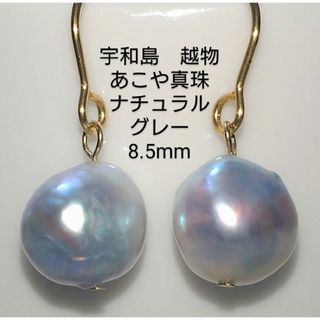 宇和島産　越物　希少　あこや真珠　ナチュラルグレー　バロック　ピアス　本真珠(ピアス)