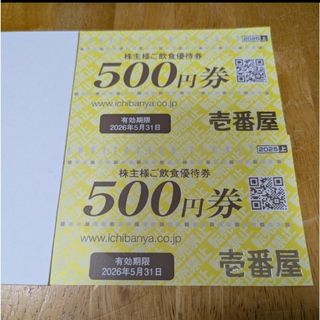 CoCo壱番屋　株主優待券１０００円　最新(レストラン/食事券)