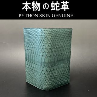 6636GR パイソン 長財布 長札 蛇革 ヘビ革 グリーン 緑(長財布)