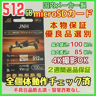microsd マイクロSD カード 512GB 1枚★優良品選別・相性保証★②(PC周辺機器)