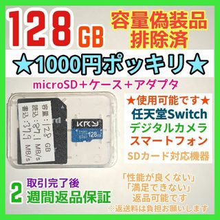 microsd マイクロSD カード 128GB 1枚★優良品選別・相性保証★②(PC周辺機器)