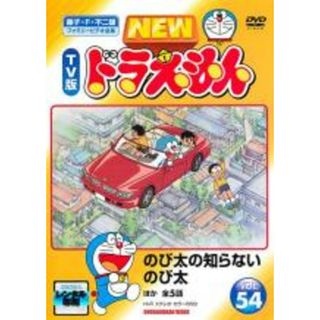 【中古】DVD▼NEW TV版 ドラえもん 54 レンタル落ち(アニメ)