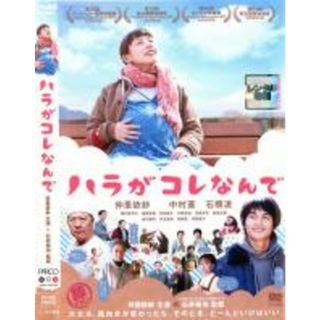 【中古】DVD▼ハラがコレなんで レンタル落ち(日本映画)