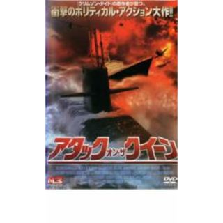 【中古】DVD▼アタック・オン・ザ・クイーン レンタル落ち(外国映画)