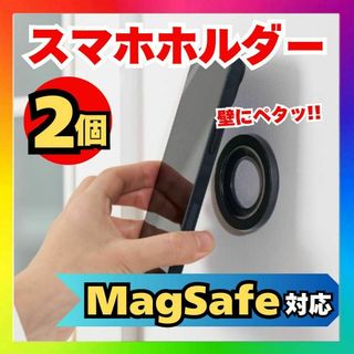 2個 iPhone スマホ マグネット スタンド ホルダー MagSafe