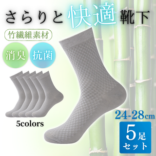 靴下 まとめ売り ソックス ビジネス メンズ 5足 ライトグレー(ソックス)