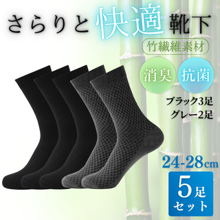 靴下 まとめ売り ソックス ビジネス メンズ 5足 ブラック グレー(ソックス)