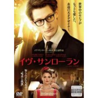 【中古】DVD▼イヴ・サンローラン 字幕のみ レンタル落ち(外国映画)