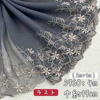 S960【ラスト4m】宮廷風花柄刺繍チュールレース生地　濃いグレー(生地/糸)