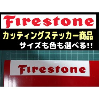 色も色も選べる カッティングステッカー Firestone ラジドリ ラジコン(ホビーラジコン)