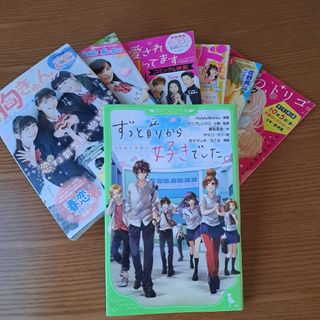 「ずっと前から好きでした」恋愛小説　マンガ　nicola別冊付録　コミック　本(少女漫画)