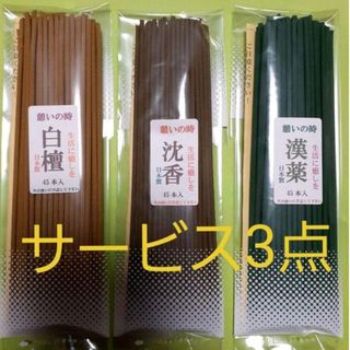 線香　憩いサービス3点セット(お香/香炉)
