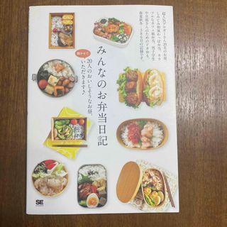 翔泳社 - みんなのお弁当日記
