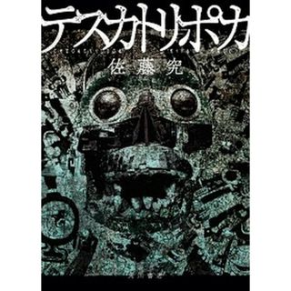 テスカトリポカ   /ＫＡＤＯＫＡＷＡ/佐藤究（単行本）(文学/小説)