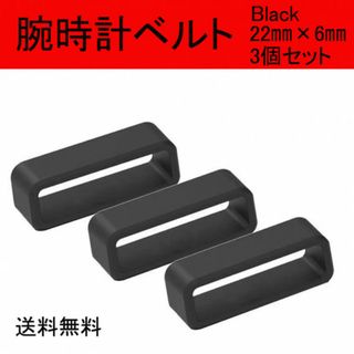 腕時計ベル ベルトループ ２２㎜ ガーミン ベルトループ ３個入り シリコン(ラバーベルト)