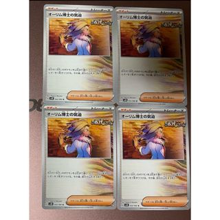 ポケモンカード　オーリム博士の気迫　167/187 4枚セット