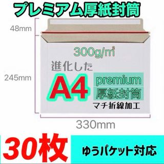 厚紙封筒　マチ折線加工 a4封筒　30枚　a4 ビジネスレターケース(オフィス用品一般)