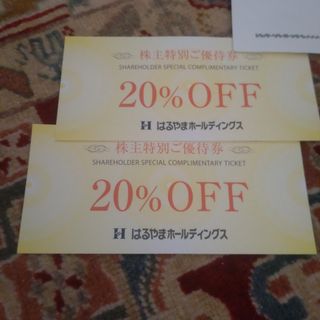 ハルヤマ(HARUYAMA)のはるやま　20％オフ株主優待　リクルート　スーツ(ショッピング)