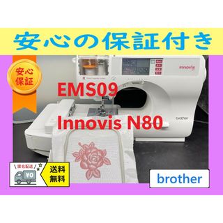☆保証付き☆　ブラザー　EMS09　イノビス刺繍機付き　コンピューターミシン本体(その他)