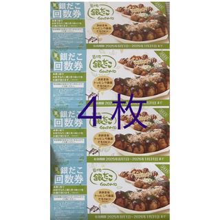 銀だこ　夏の回数券　4枚(フード/ドリンク券)